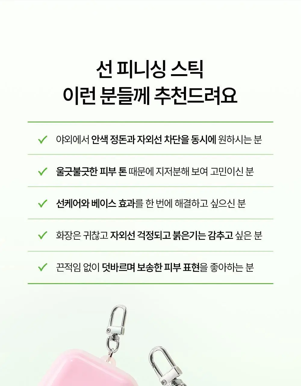 [NEW톤업보송] 프레비츠 에어핏 선 피니싱 스틱 14g 02 클리어 그린 상세페이지 16